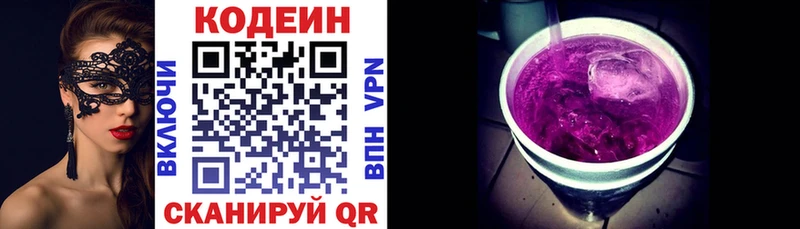 хочу   Верея  Codein напиток Lean (лин) 